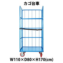 楽天市場】カゴ台車 110 80 170の通販