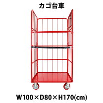 楽天市場】カゴ台車 w110×d80×h170の通販