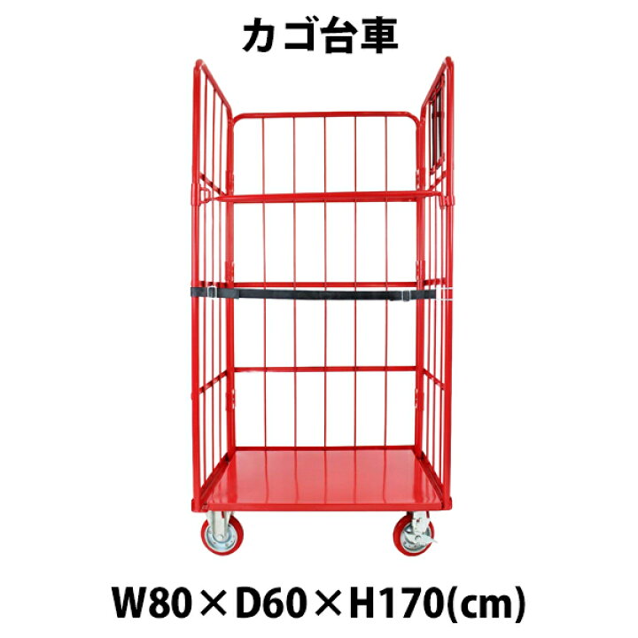 楽天市場】送料無料 業務用 カゴ台車 かご台車 カゴ車 ロールボックス 