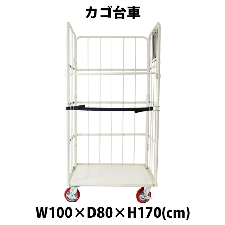 楽天市場】送料無料 カゴ台車 かご台車 カゴ車 ロールボックス ロール  