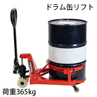 送料無料 新品 ドラム缶リフト 荷重365kg 赤 ドラム缶 運搬車 台車 ドラム台車 キャリー ドラムキャリー …