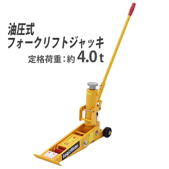 楽天市場】送料無料 油圧式 フォークリフト ジャッキ 定格荷重約4t 約 
