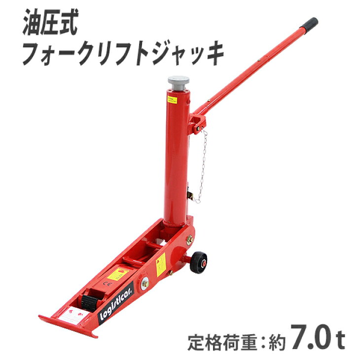 楽天市場】送料無料 油圧式 フォークリフト ジャッキ 定格荷重約7t 約 