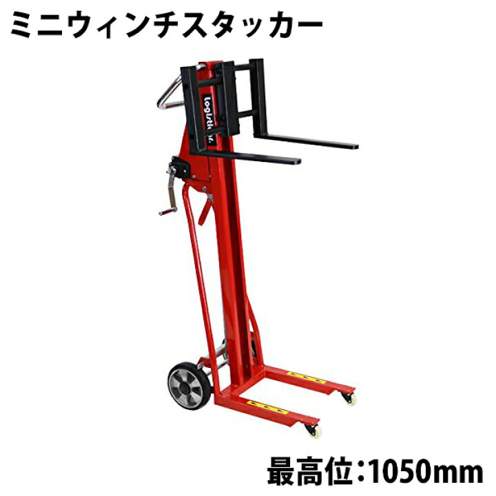 楽天市場】送料無料 新品 ミニウィンチスタッカー 小型 昇降 最高位 