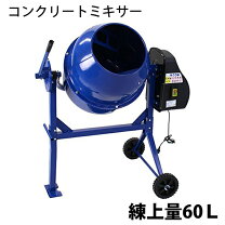 楽天市場】モルタル コンクリートミキサー 100vの通販