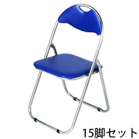 送料無料 新品 15脚セット パイプイス 折りたたみパイプ椅子 ミーティングチェア 会議イス 会議椅子 パイプチェア パイプ椅子 ブルー X