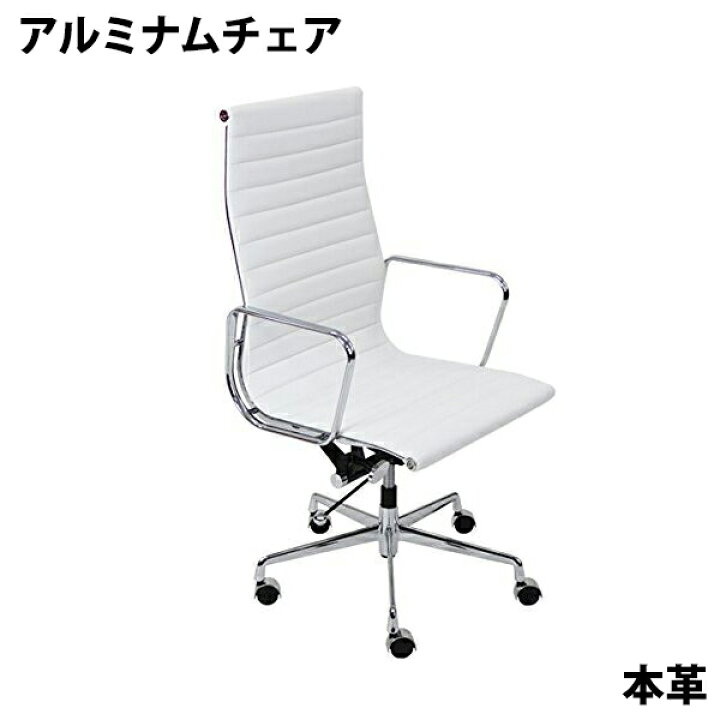 楽天市場】送料無料 数量限定 イームズアルミナムチェア ハイバック 