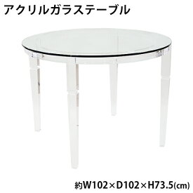 楽天市場 アクリル テーブル ダイニングテーブル テーブル インテリア 寝具 収納の通販