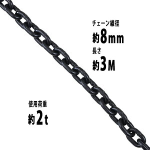  `F[ a8mm gp׏d2t 2000kg 3m G80 GRm~[f   ݂ `F[XO XO`F[ N`F[ `FC  N[ zCXg ʊ| 