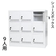 送料無料 新品 シューズボックス ロッカー おしゃれ 9人用 白 完成品 鍵付き スペアキー付き 扉付き シュ…