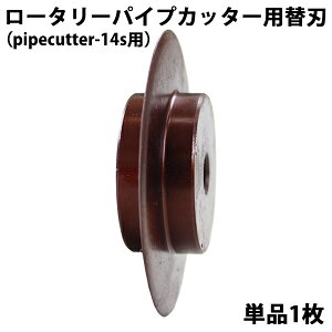  ֐n pCvJb^[ Pi 1 a73mm n2mm pipecutter-14sp u[h ւn   pCvJb^ PǃJb^[ ؒf@ 蓮 [^[pCvJb^[ Jb^[ ݊