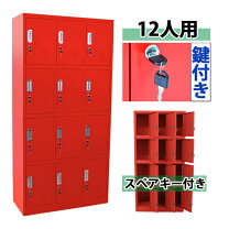 楽天市場】ロッカー 12人用の通販