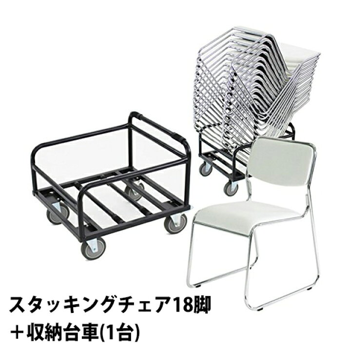 楽天市場】送料無料 新品 18脚セット+収納台車 カラー選択可能  
