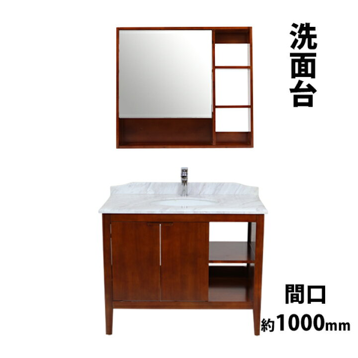 楽天市場 送料無料 洗面台 洗面化粧台 洗面 4点セット 洗面台 ミラーキャビネット 混合水栓 排水栓 天然大理石 茶 間口約1000mm 1面鏡 一面 鏡 シングルレバー 洗面ボウル 鏡 混合栓 ドレッサー 収納 おしゃれ シンプル 扉 洗面用 リフォーム ウォールナット