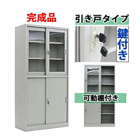 訳あり 送料無料 新品 スチールキャビネット アクリル窓仕様 スチール キャビネット 書庫 スチール書庫 引き戸 鍵付き 完成品 業務用 グレー f022