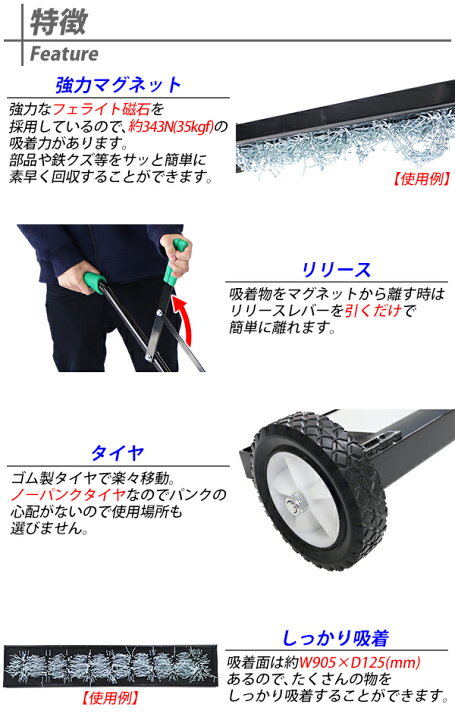 楽天市場 送料無料 マグネットスイーパー 手押し フェライト磁石 吸着力約343n 約35kgf リリースレバー 強力 フェライトマグネット マグネットツール ハンドツール タイヤ付き 吸着 磁石 マグネット スイーパー ネジ 釘 鉄クズ 鉄くず 鉄片 鉄粉 選別 工場 現場