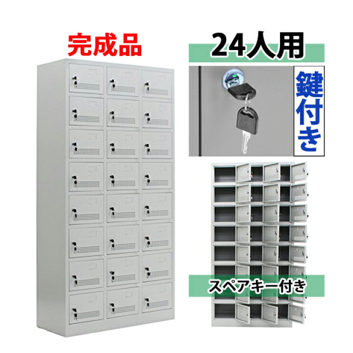 楽天市場】送料無料 ロッカー おしゃれ 完成品 スチールロッカー 24人 