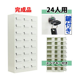 送料無料 ロッカー おしゃれ 完成品 スチールロッカー 24人用 ホワイト 鍵付き スペアキー付き 3列8段 スチール キャビネット シューズロッカー シューズボックス スチールシューズボックス 24枚扉 シリンダー錠 靴箱 業務用 スリム かぎ付き 更衣ロッカー 白 f024whhouz