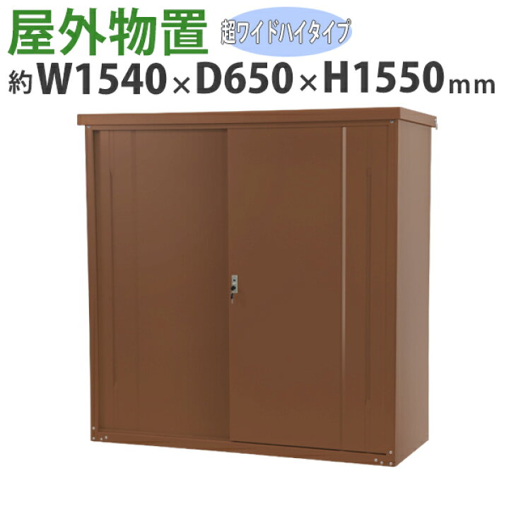楽天市場】送料無料 屋外物置 スチール製 家庭用収納庫 鍵付き 