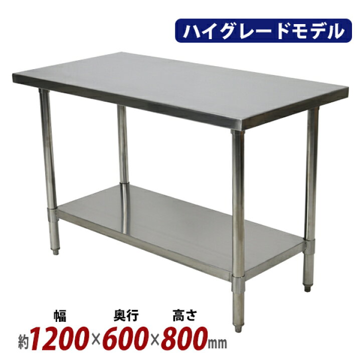 楽天市場】送料無料 オールステンレス作業台 2段 耐荷重約200kg 約幅  