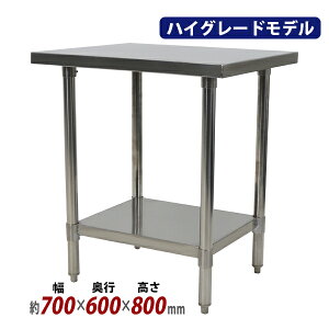  I[XeXƑ 2i ω׏d160kg 700×s600×800mm SUS304 nCO[hf XeXe[u [Ne[u XeX Ɩp  Lb`e[u 