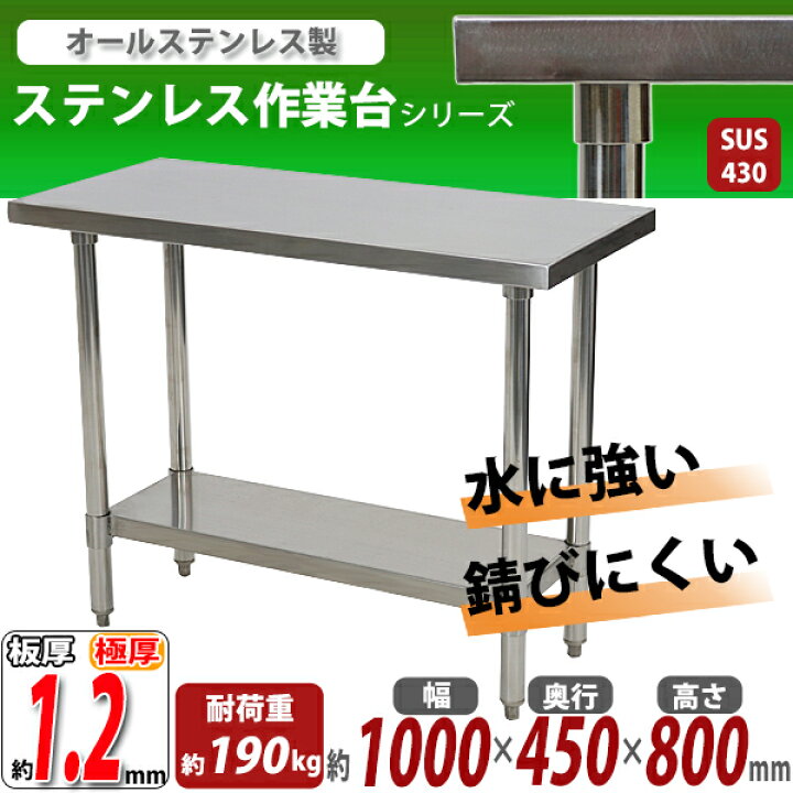 楽天市場】送料無料 オールステンレス作業台 2段 耐荷重約190kg 約幅 