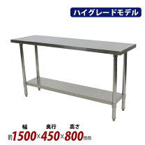 楽天市場】作業台 1500 450 800の通販