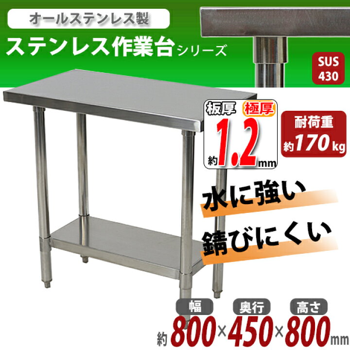 楽天市場】送料無料 オールステンレス作業台 2段 耐荷重約170kg 約幅 