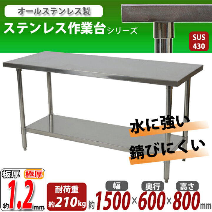 楽天市場】送料無料 オールステンレス作業台 2段 耐荷重約210kg 約幅 