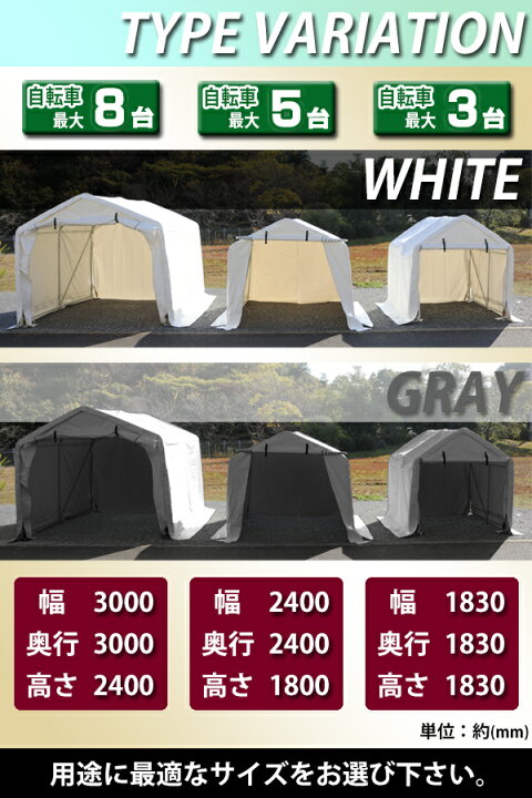 楽天市場 送料無料 ガレージテント サイクルガレージ 8台用 約幅3000 奥行3000 高さ2400mm 灰 テント 倉庫 物置き 屋外収納 ガレージ パイプ倉庫 サイクルテント イージーガレージ バイク 自転車 農機具 保管 雨除け 駐輪場 車庫 自転車置き場 ポート ハウス グレー