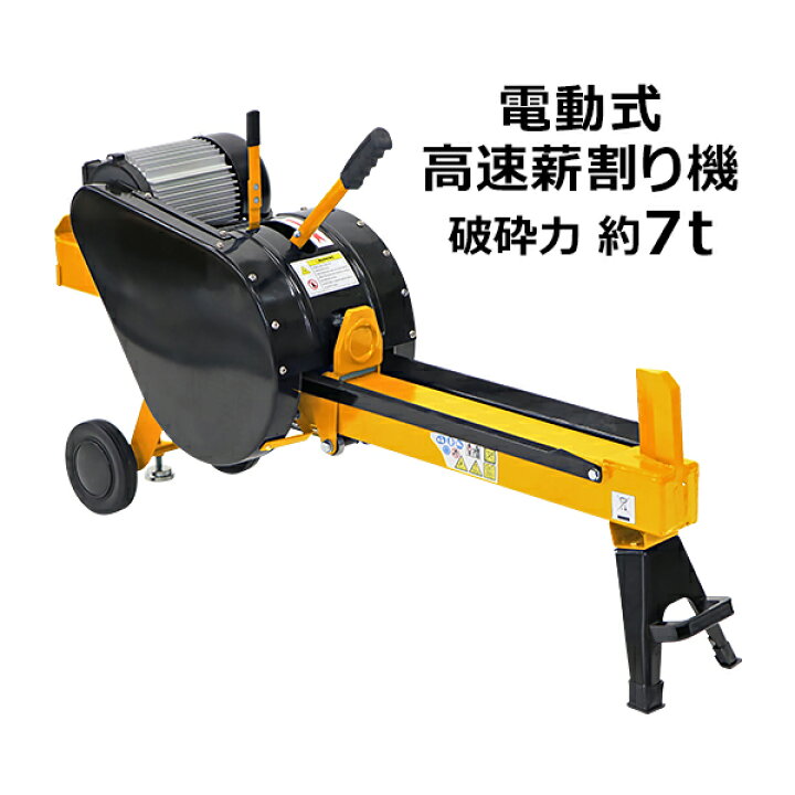 楽天市場】送料無料 高速薪割り機 電動薪割り機 薪割り機 ログ 