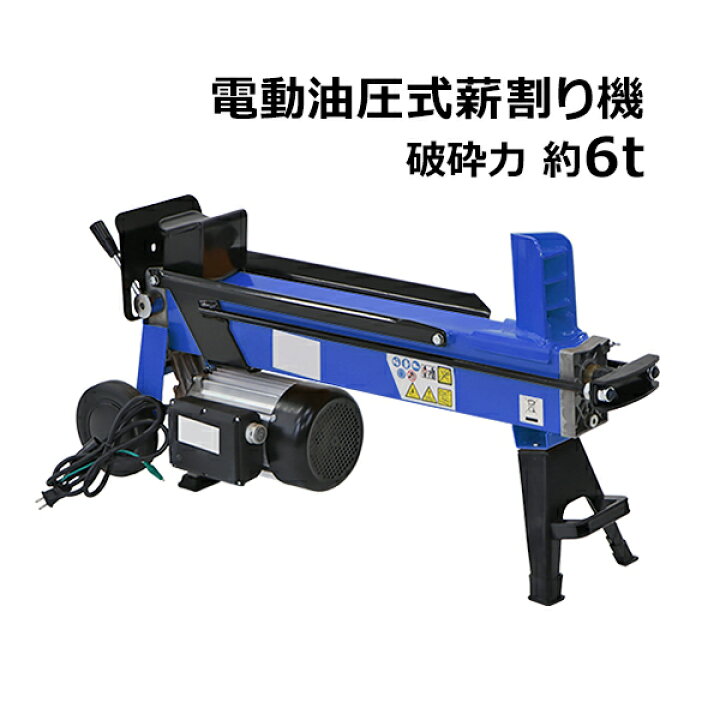楽天市場】送料無料 電動薪割り機 薪割り機 ログスプリッター 電動  