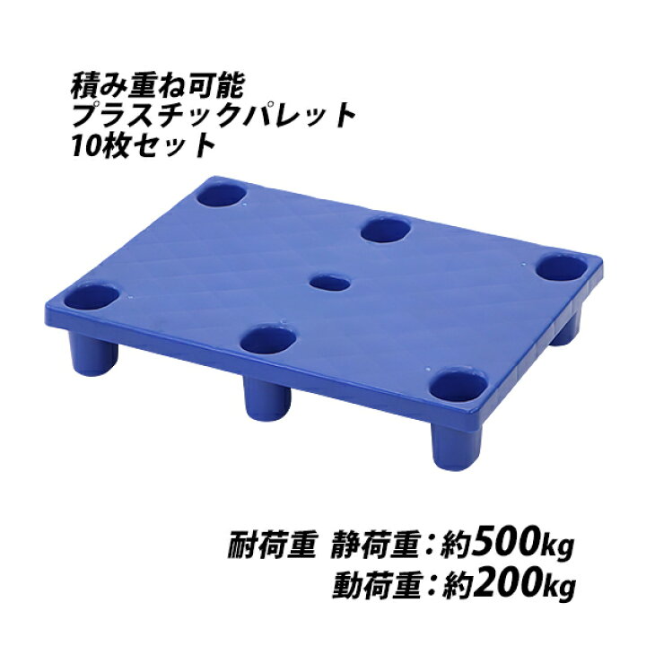 楽天市場】送料無料 プラスチックパレット ハイグレードモデル 