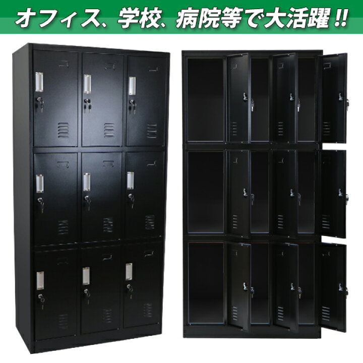 楽天市場】送料無料 ロッカー おしゃれ スチールロッカー 9人用 