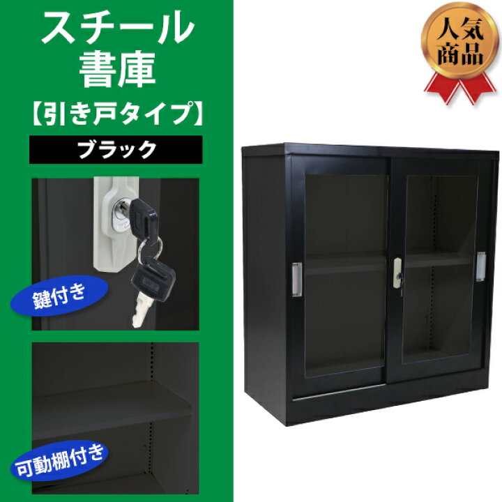 楽天市場】送料無料 ロッカー おしゃれ スチール書庫 引き戸タイプ 