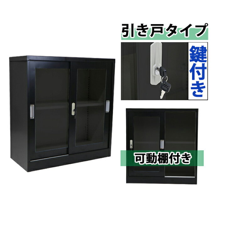 楽天市場】送料無料 ロッカー おしゃれ スチール書庫 引き戸タイプ 