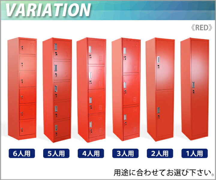 楽天市場】送料無料 ロッカー おしゃれ スチールロッカー 5人用 レッド 