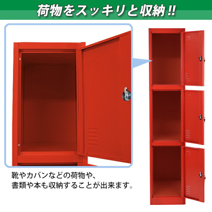 楽天市場】送料無料 ロッカー おしゃれ スチールロッカー 3人用 レッド 