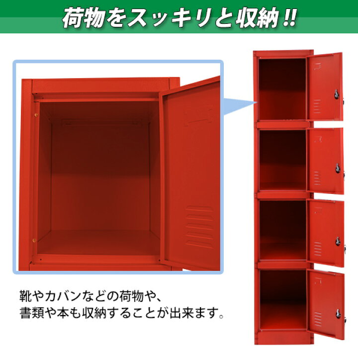 楽天市場】送料無料 ロッカー おしゃれ スチールロッカー 4人用 レッド 