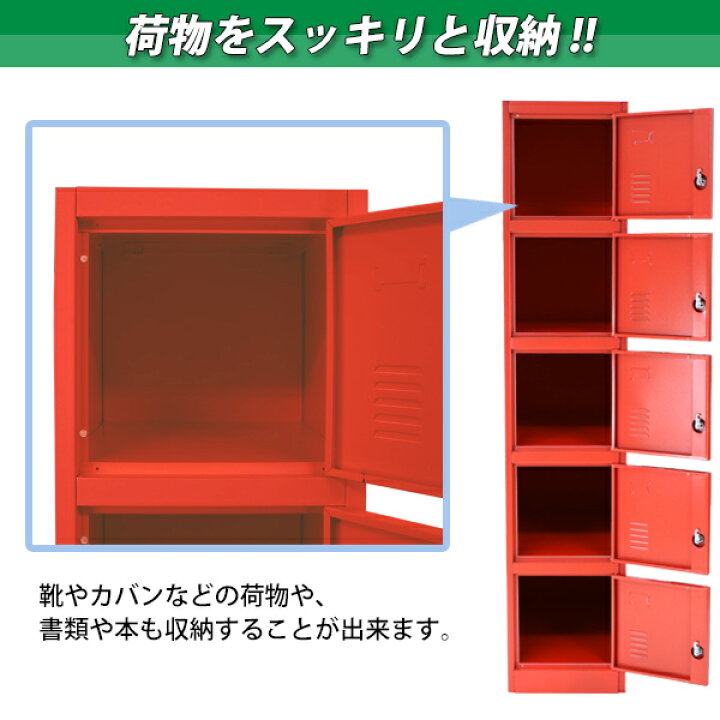 楽天市場】送料無料 ロッカー おしゃれ スチールロッカー 5人用 レッド 