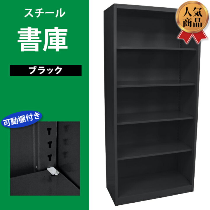 楽天市場】送料無料 ロッカー おしゃれ スチール書庫 ブラック 5段