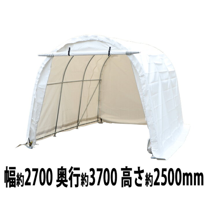 楽天市場】送料無料 パイプ倉庫 ガレージテント パイプ車庫 約幅2700