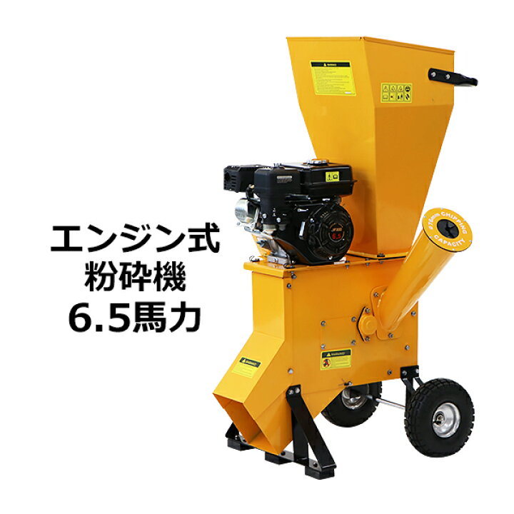 楽天市場】送料無料 粉砕機 ウッドチッパー ガーデンシュレッダー 