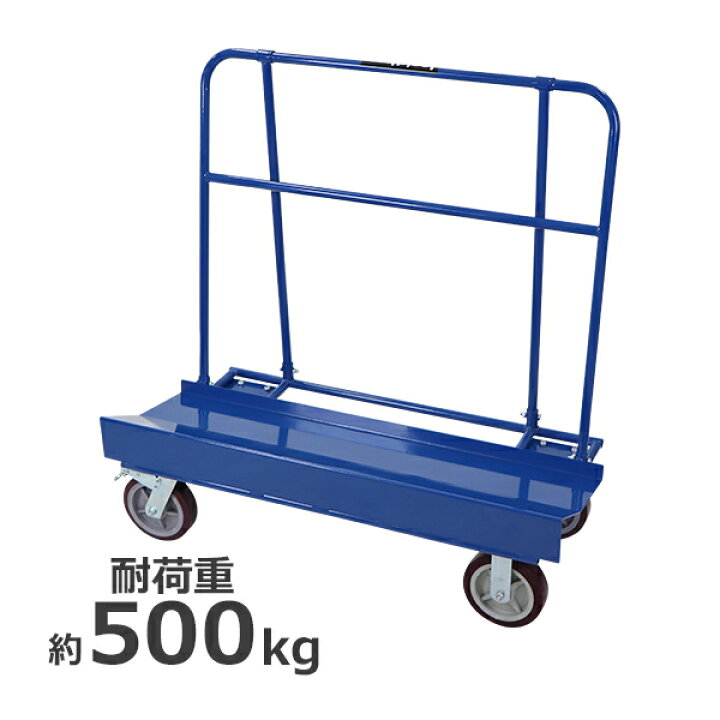 楽天市場】送料無料 ボード台車 長尺物台車 耐荷重約500kg 立て掛け 