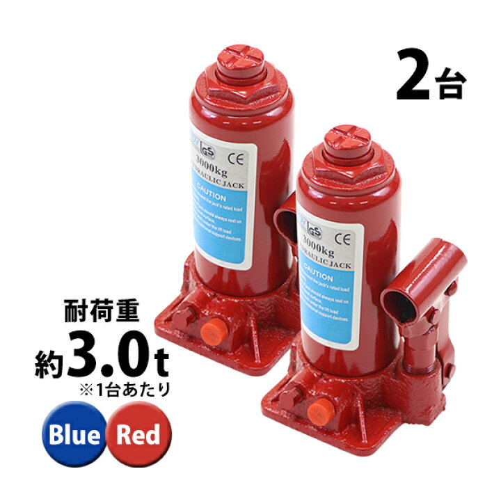 楽天市場】送料無料 選べる2カラー 油圧式 ボトルジャッキ 定格荷重約 