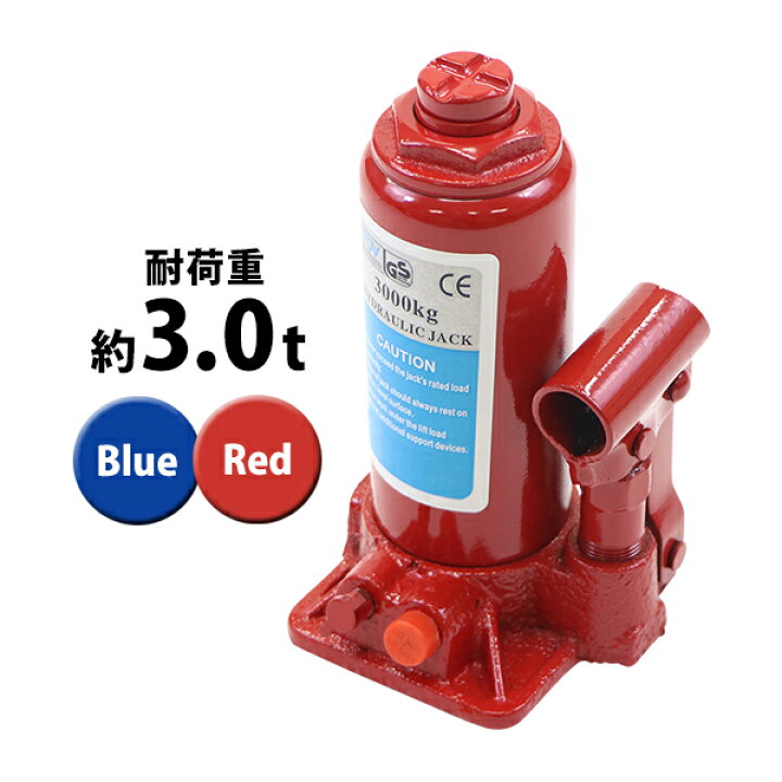 楽天市場】送料無料 選べる2カラー 油圧式 ボトルジャッキ 定格荷重約 