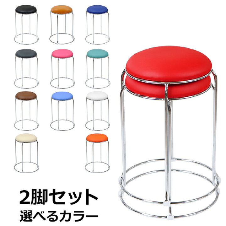 楽天市場】送料無料 丸椅子 2脚セット 耐荷重約110kg 丸イス スツール 