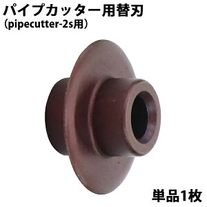  ֐n pCvJb^[ Pi 1 a32mm n2mm pipecutter-2sp u[h ւn   pCvJb^ PǃJb^[ ؒf@ 蓮 pCvp Jb^[ pCv  ؒf P 