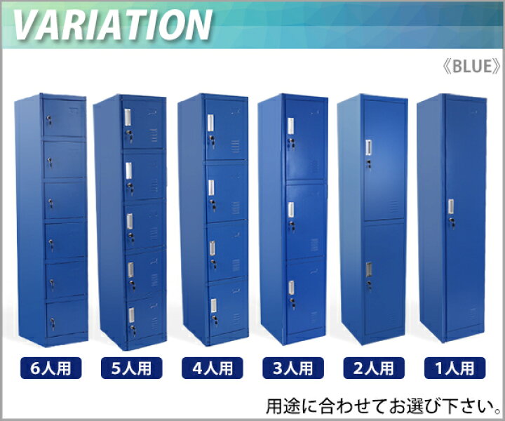 楽天市場】送料無料 ロッカー おしゃれ スチールロッカー 1人用 ブルー 