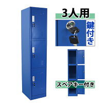 楽天市場】鍵付 3人用 ロッカーの通販